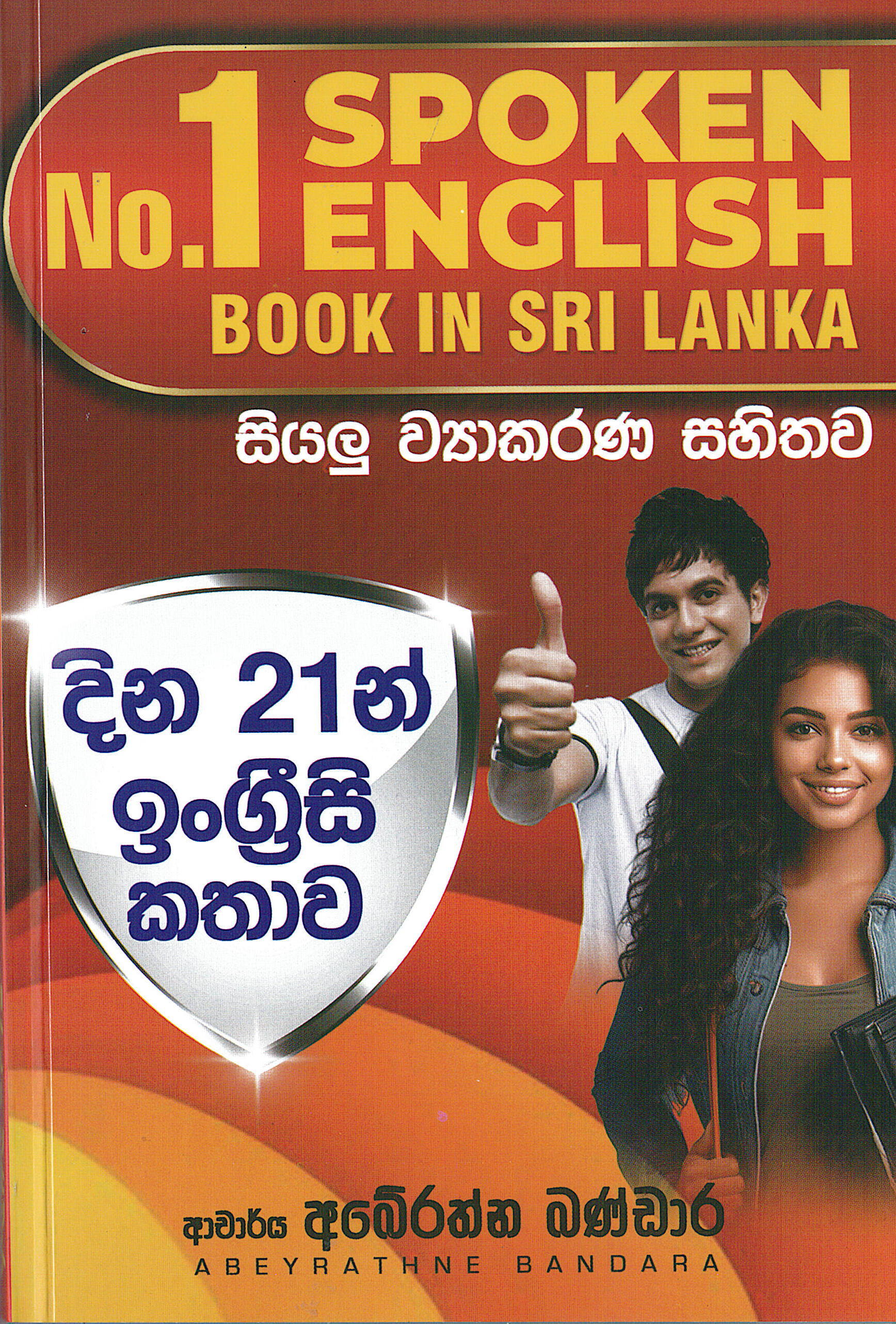 NO .01 Spoken English Book In Srilanka