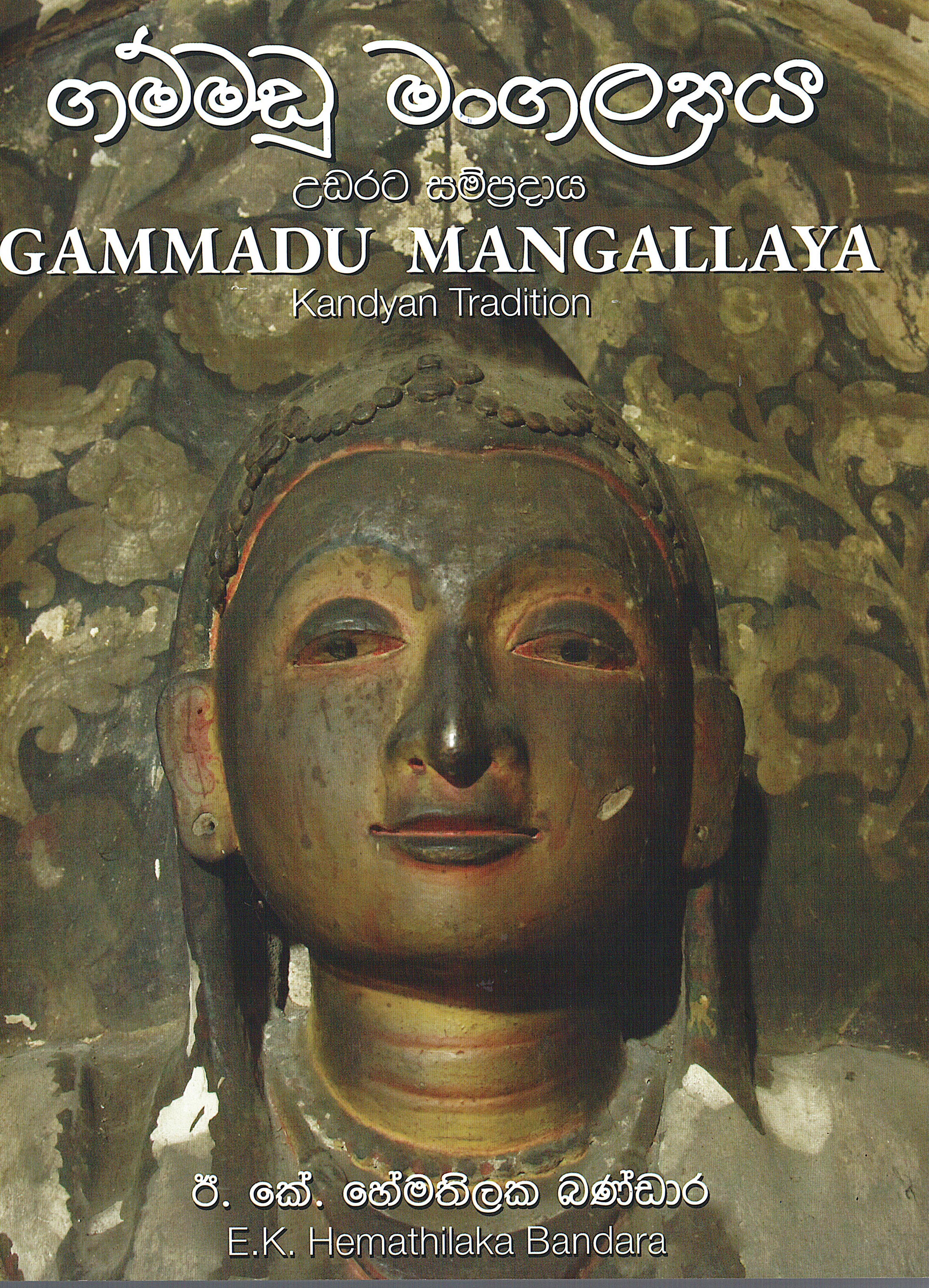 Gammadu Mangallaya