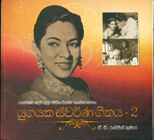 Yugayaka Swarna Geethaya