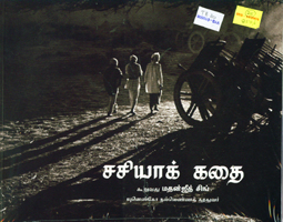The Sasiya Story (Tamil Translation book)
